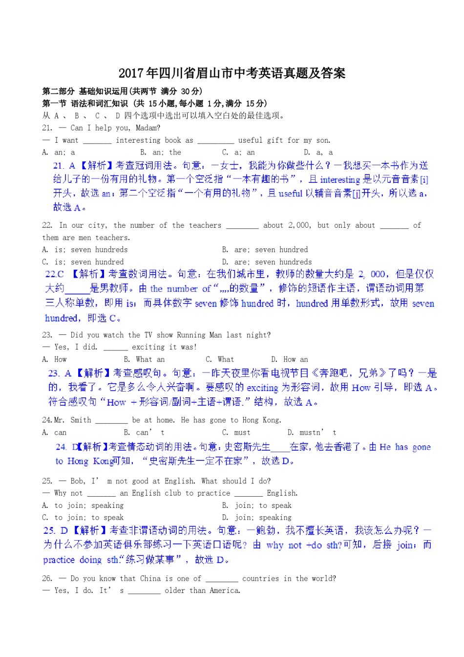 2017年四川省眉山市中考英语真题及答案.doc_第1页