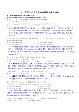 2017年四川省眉山市中考英语真题及答案.doc