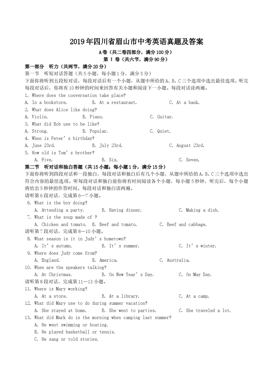 2019年四川省眉山市中考英语真题及答案.doc_第1页