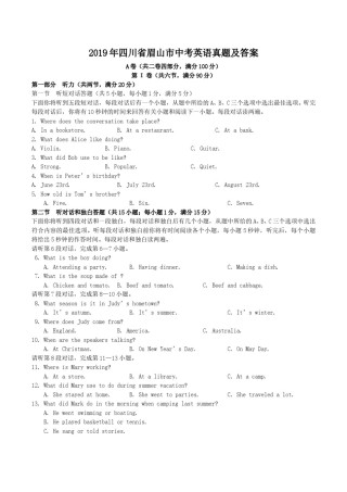 2019年四川省眉山市中考英语真题及答案.doc