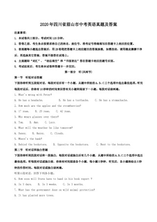 2020年四川省眉山市中考英语真题及答案.doc