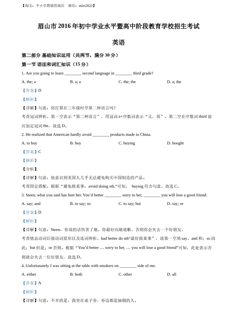 精品解析：四川省眉山市2016年中考英语试题（解析版）.docx_第1页