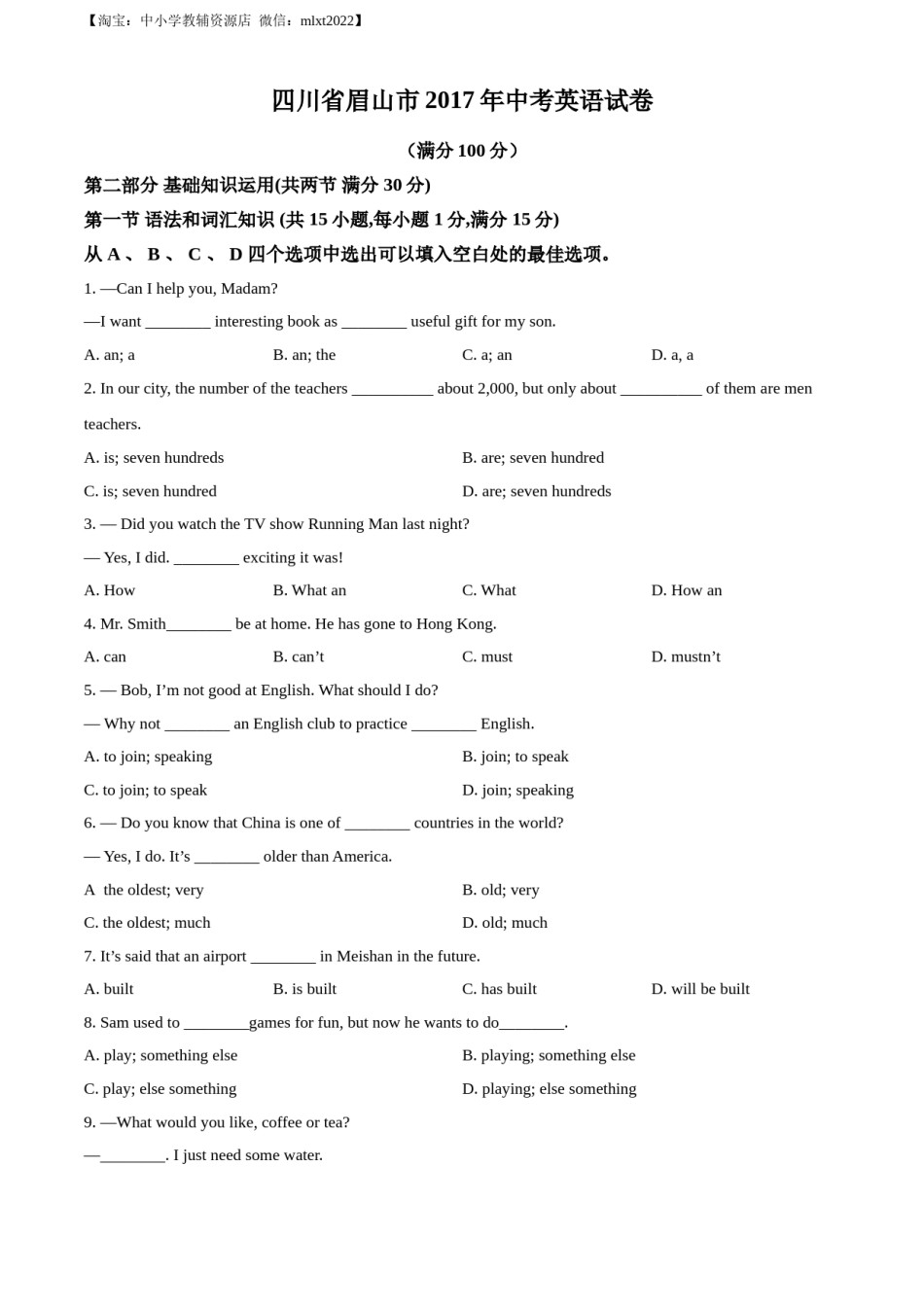 精品解析：四川省眉山市2017年中考英语试题（原卷版）.doc_第1页