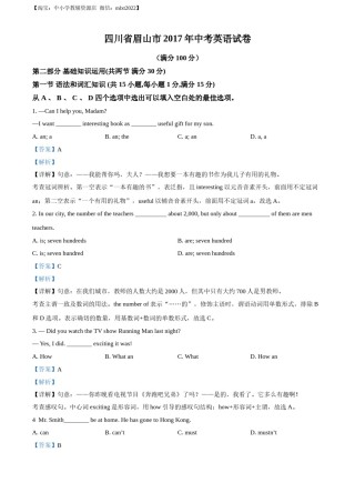精品解析：四川省眉山市2017年中考英语试题（解析版）.doc