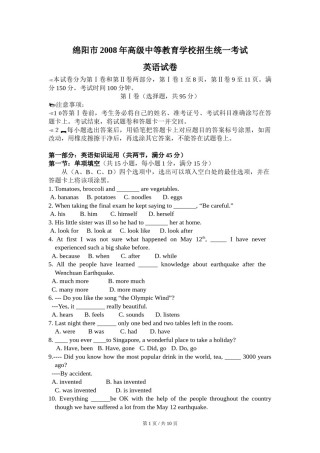 2008年四川省绵阳市中考英语试卷（学生版）  .doc