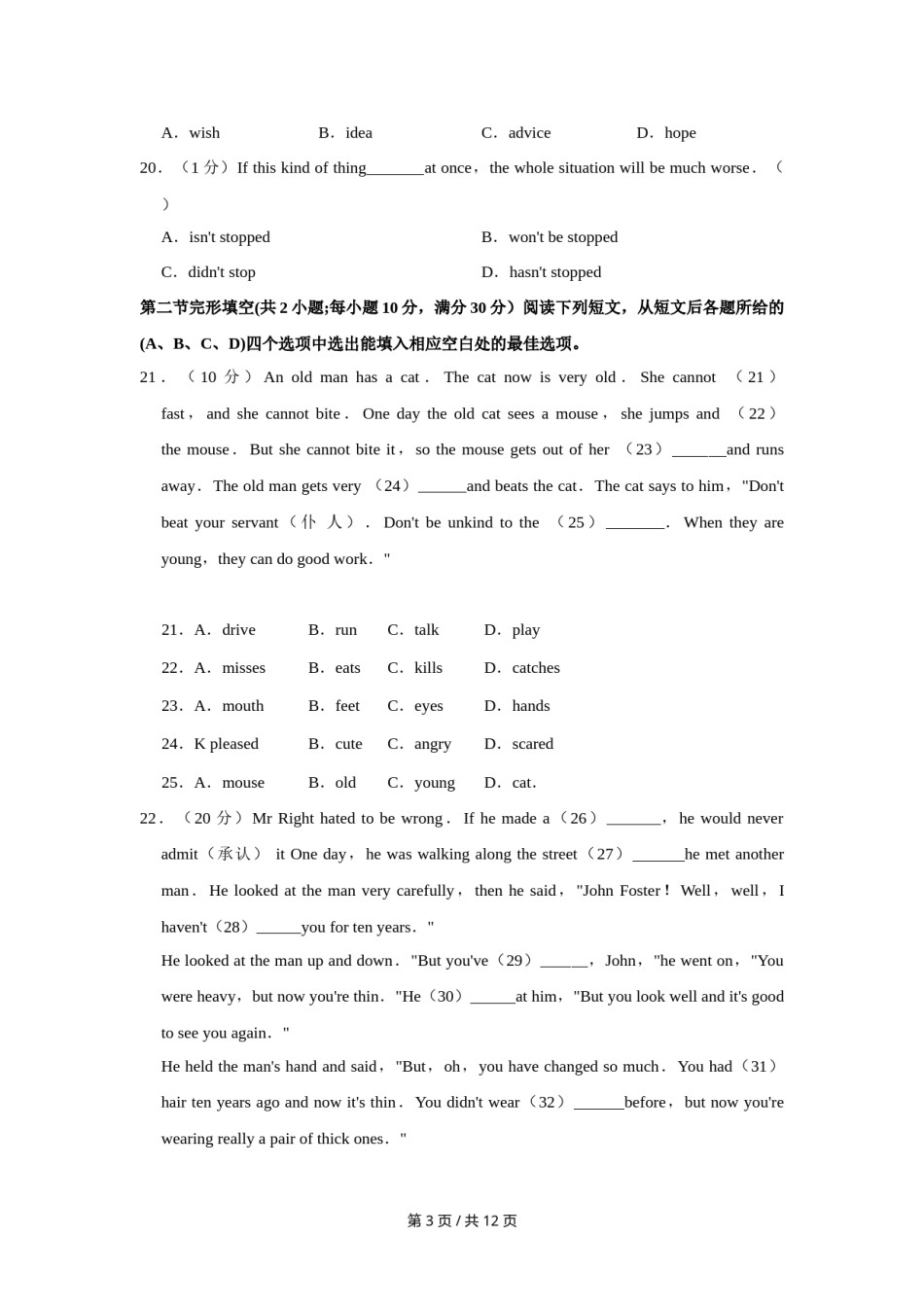 2010年四川省绵阳市中考英语试卷（学生版）  .doc_第3页