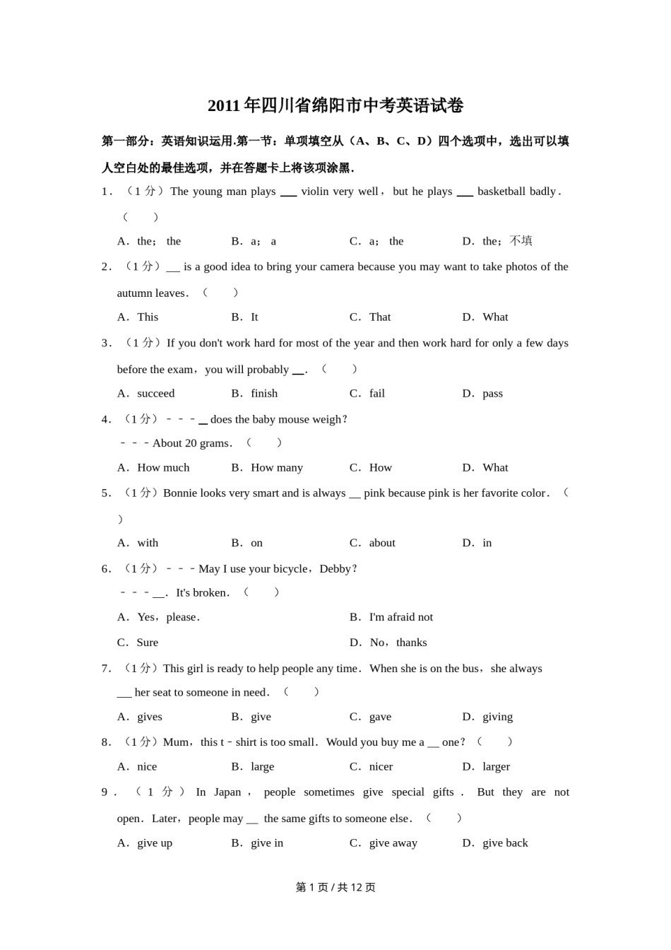 2011年四川省绵阳市中考英语试卷（学生版）  .doc_第1页
