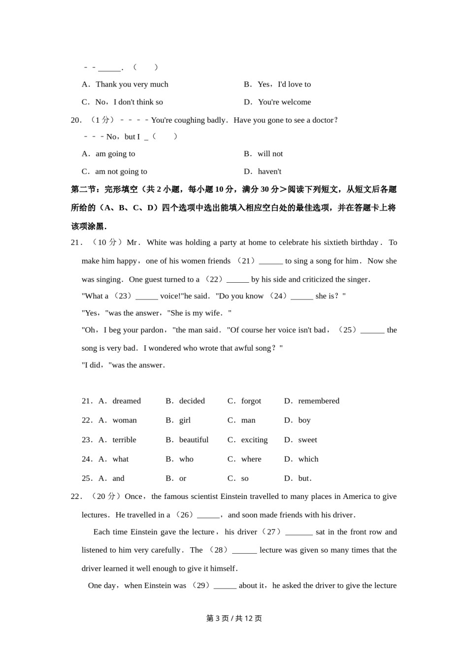2011年四川省绵阳市中考英语试卷（学生版）  .doc_第3页