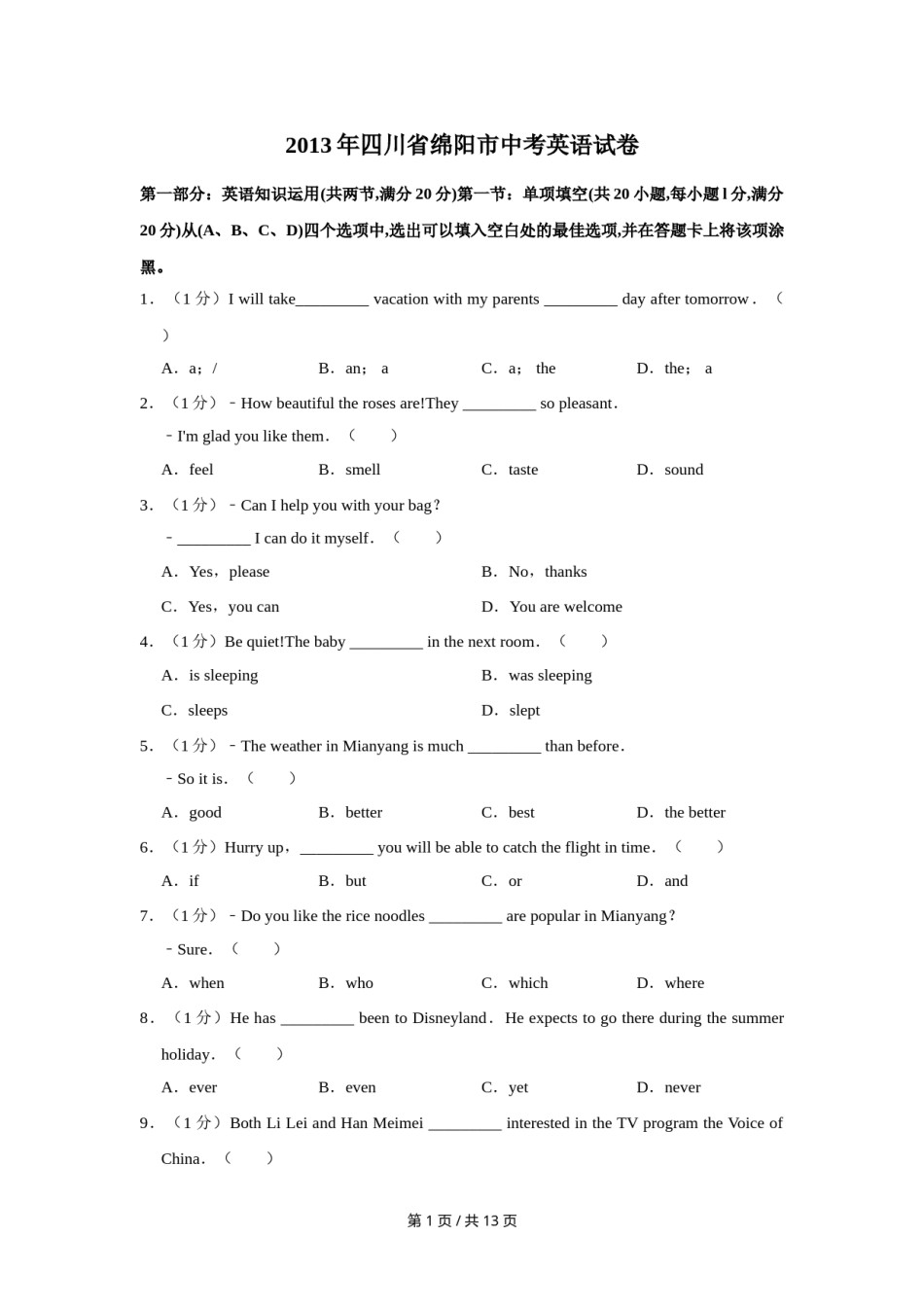 2013年四川省绵阳市中考英语试卷（学生版）  .doc_第1页