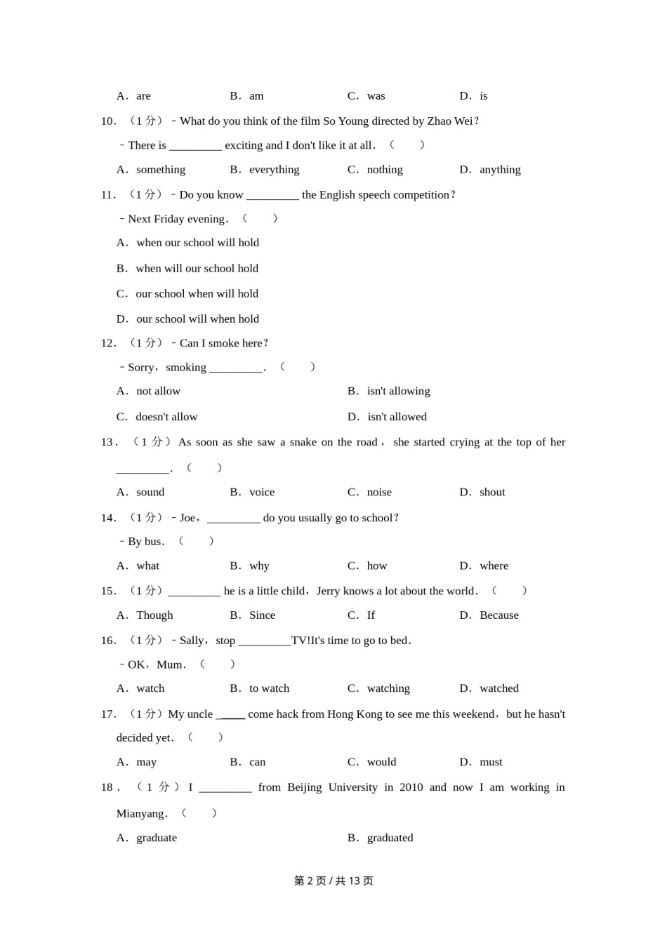 2013年四川省绵阳市中考英语试卷（学生版）  .doc_第2页