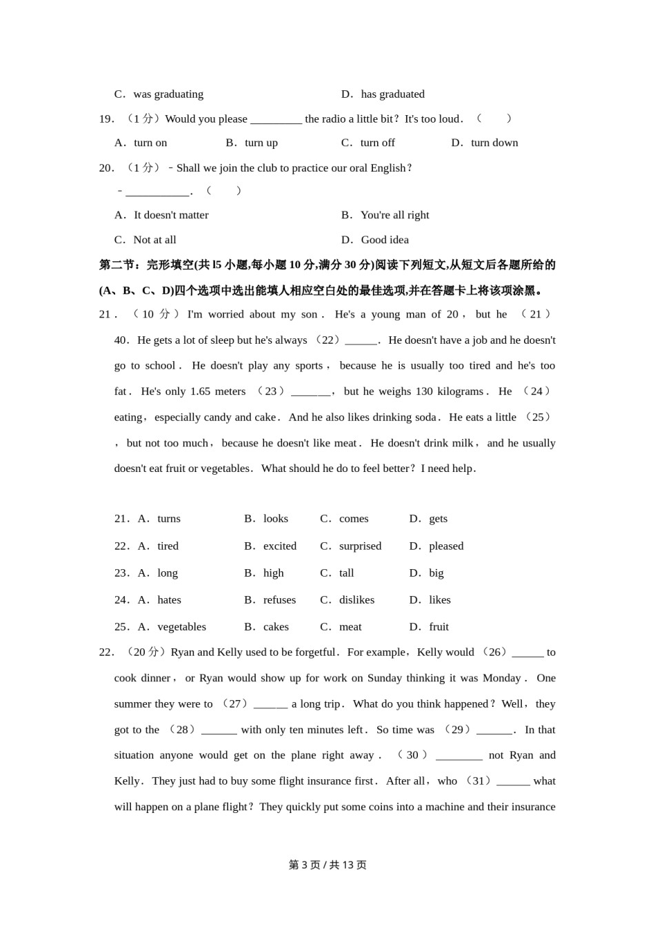 2013年四川省绵阳市中考英语试卷（学生版）  .doc_第3页