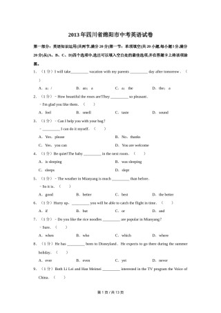 2013年四川省绵阳市中考英语试卷（学生版）  .doc