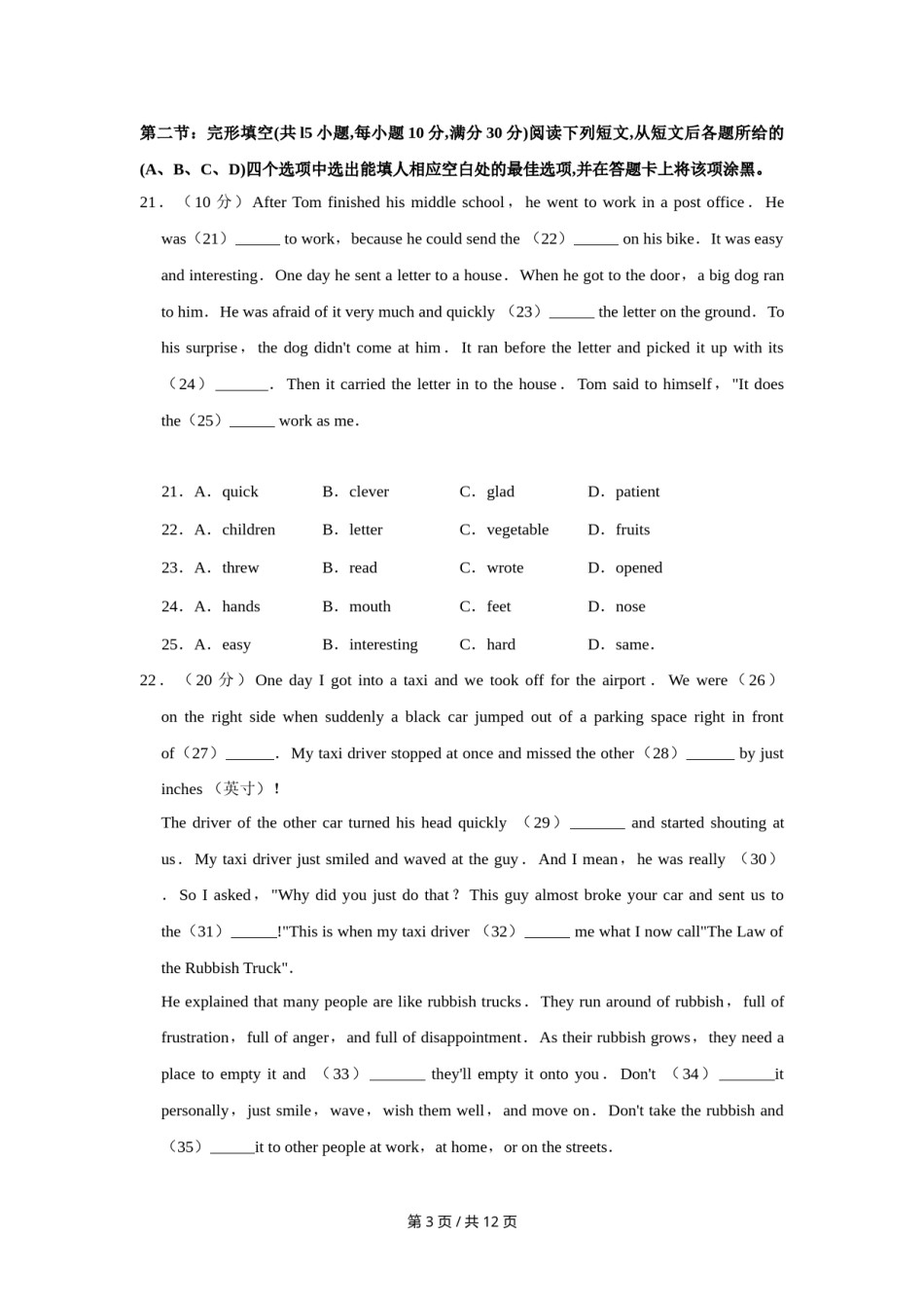 2015年四川省绵阳市中考英语试卷（学生版）  .doc_第3页