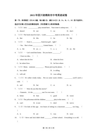 2015年四川省绵阳市中考英语试卷（学生版）  .doc
