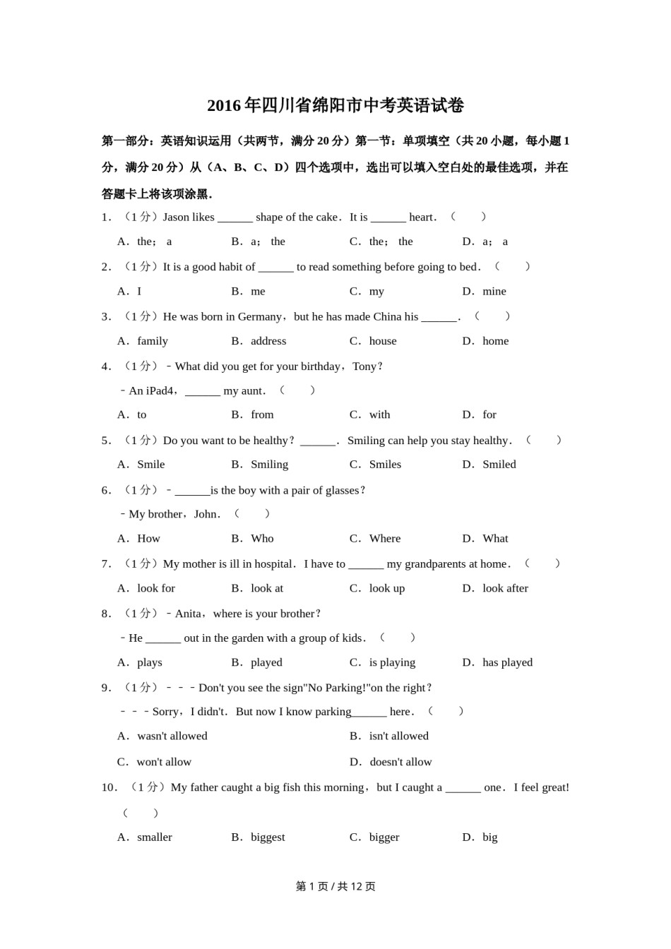 2016年四川省绵阳市中考英语试卷（学生版）  .doc_第1页