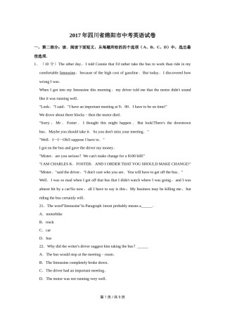 2017年四川省绵阳市中考英语试卷（学生版）  .doc