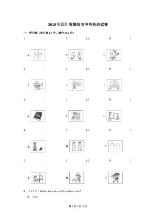 2018年四川省绵阳市中考英语试卷（学生版）  .doc