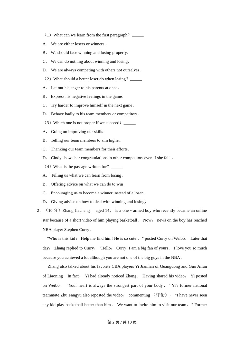 2020年四川省绵阳市中考英语试卷（学生版）  .doc_第2页