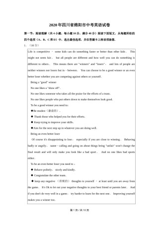 2020年四川省绵阳市中考英语试卷（学生版）  .doc