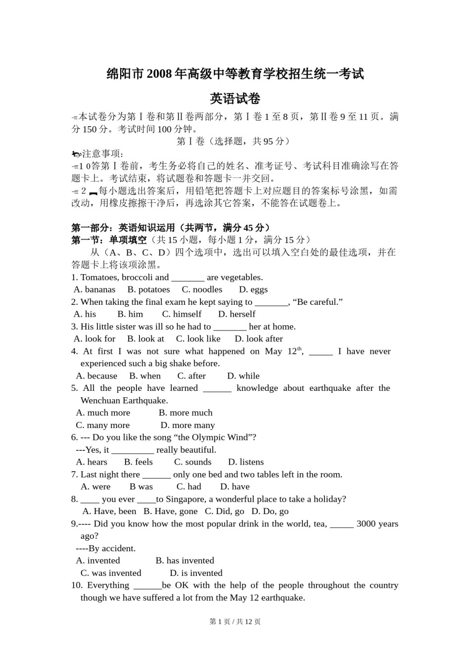 2008年四川省绵阳市中考英语试卷（教师版）  .doc_第1页