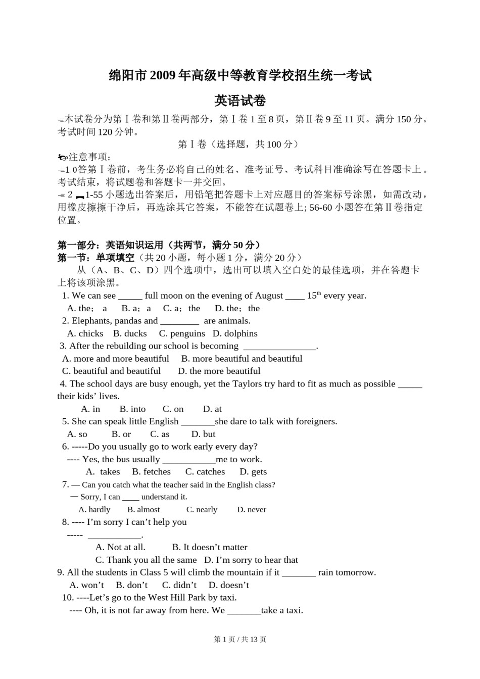2009年四川省绵阳市中考英语试卷（教师版）  .doc_第1页
