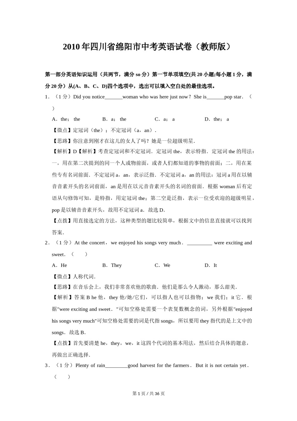 2010年四川省绵阳市中考英语试卷（教师版）  .doc_第1页