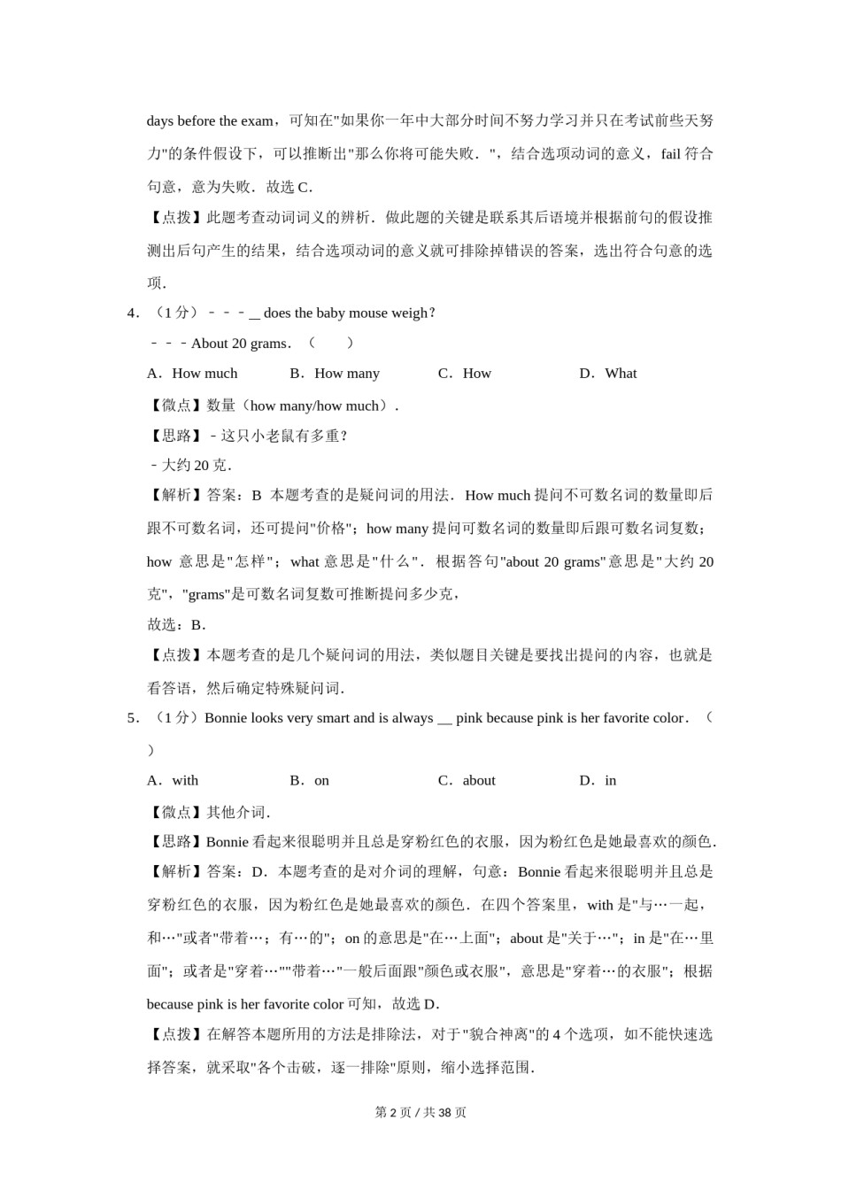 2011年四川省绵阳市中考英语试卷（教师版）  .doc_第2页