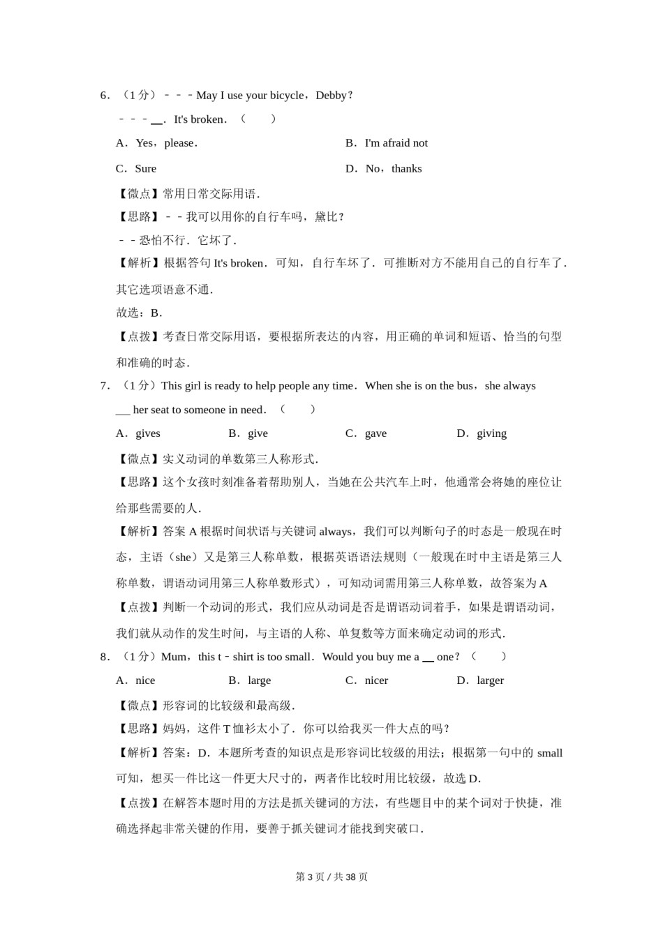 2011年四川省绵阳市中考英语试卷（教师版）  .doc_第3页