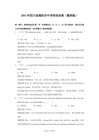2011年四川省绵阳市中考英语试卷（教师版）  .doc