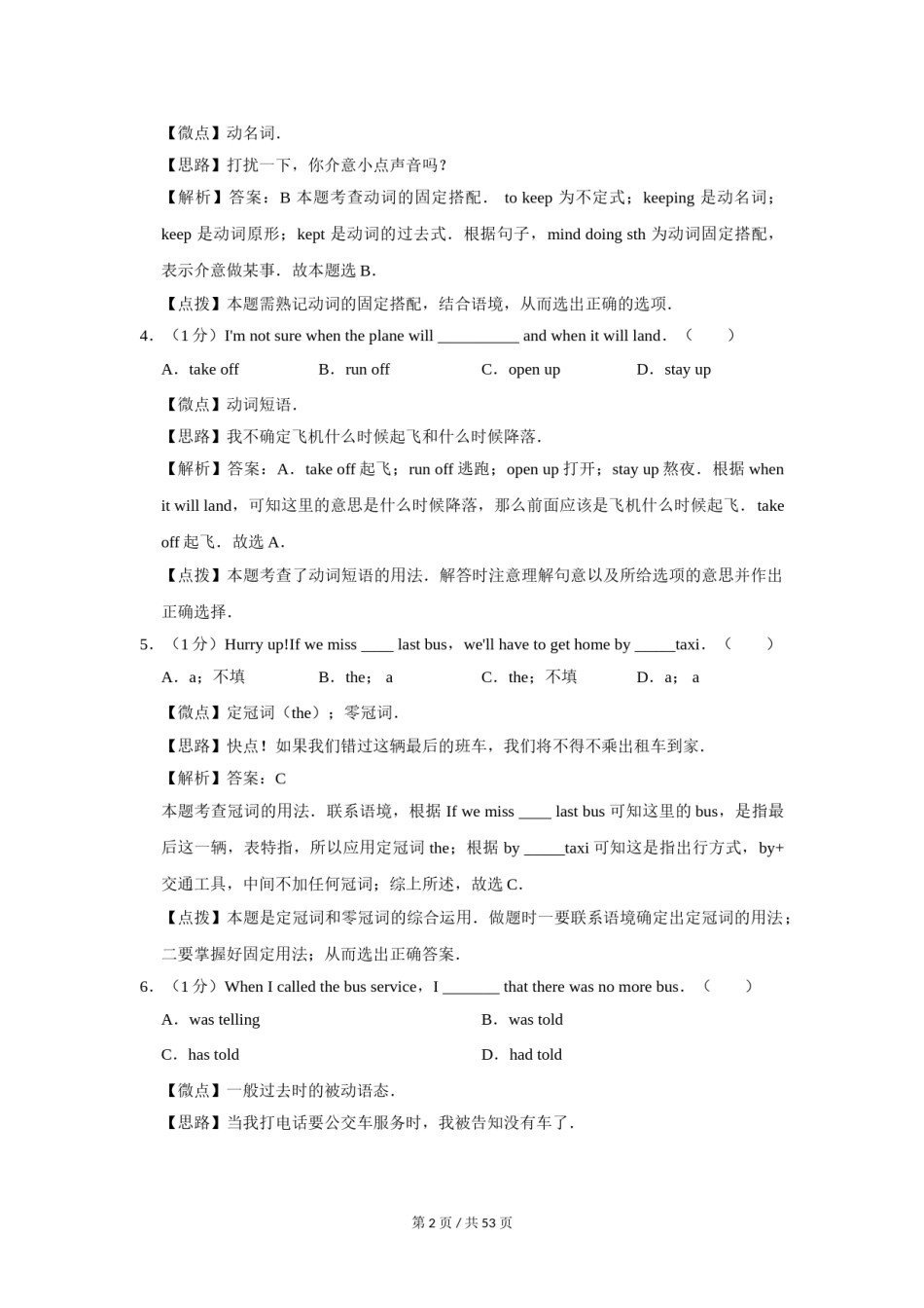 2012年四川省绵阳市中考英语试卷（教师版）  .doc_第2页