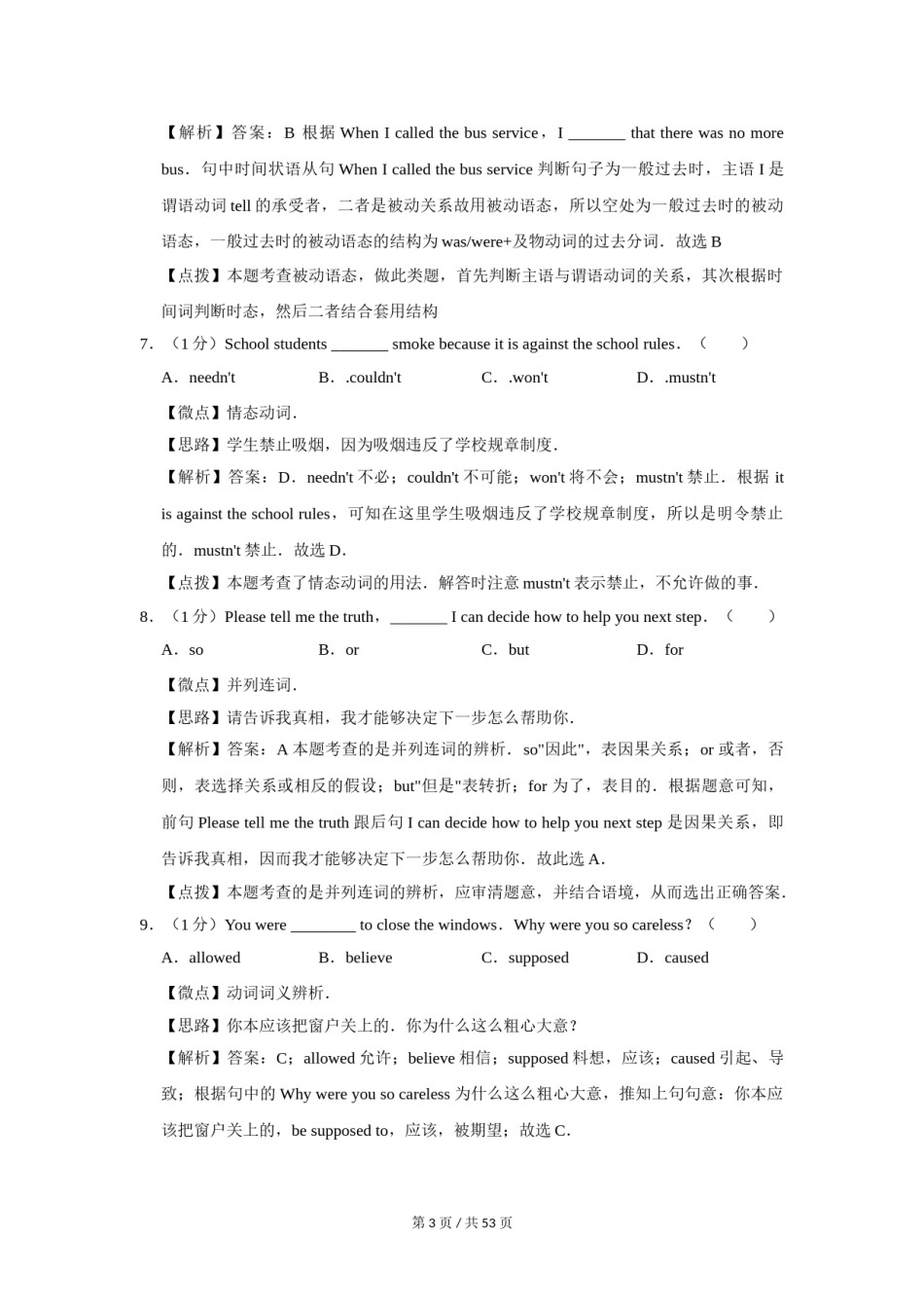 2012年四川省绵阳市中考英语试卷（教师版）  .doc_第3页