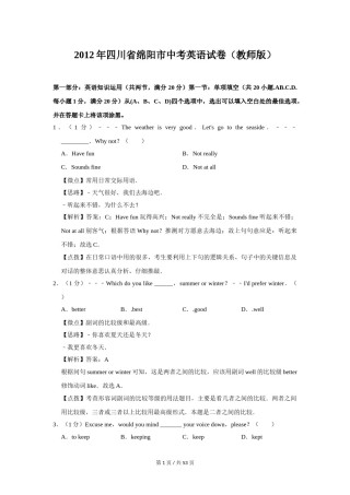 2012年四川省绵阳市中考英语试卷（教师版）  .doc