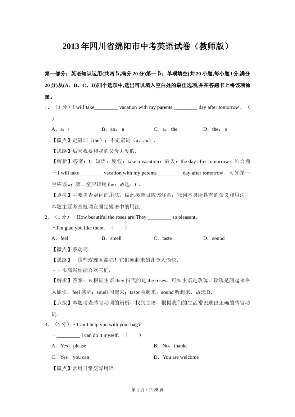 2013年四川省绵阳市中考英语试卷（教师版）  .doc_第1页