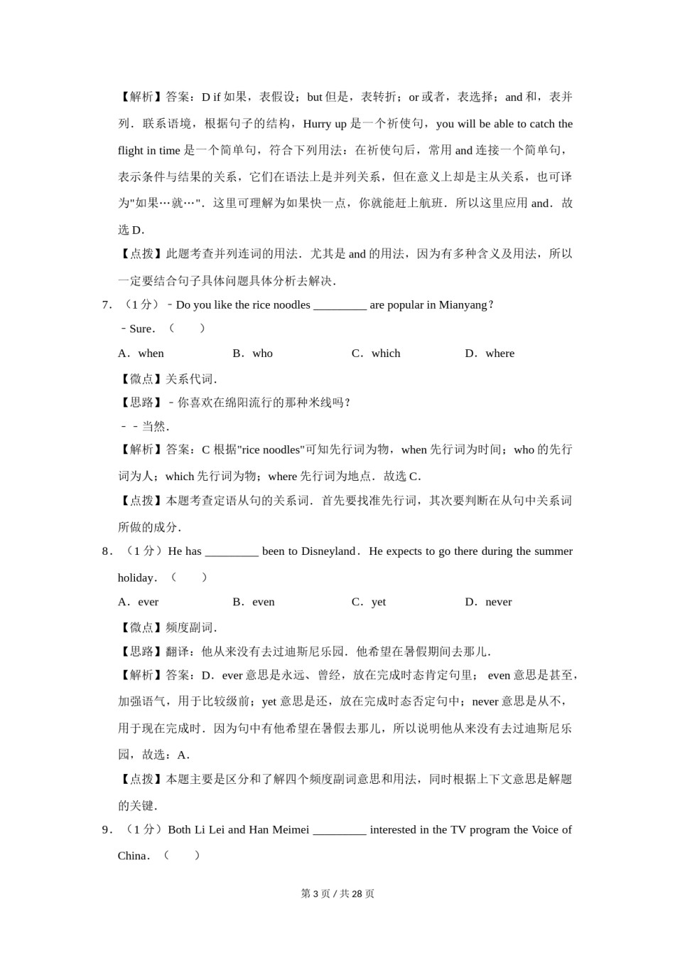 2013年四川省绵阳市中考英语试卷（教师版）  .doc_第3页