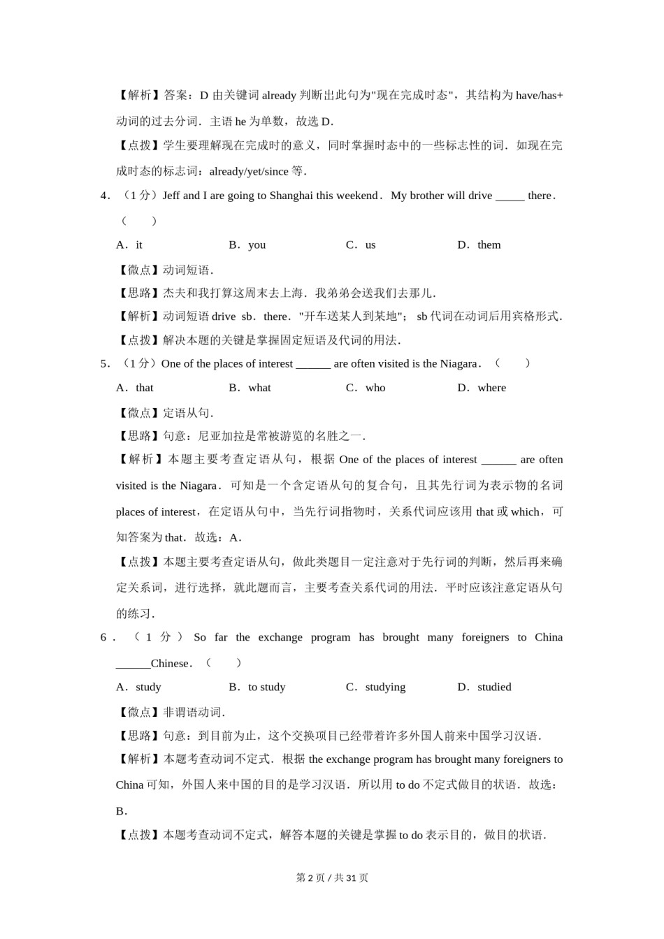2014年四川省绵阳市中考英语试卷（教师版）  .doc_第2页