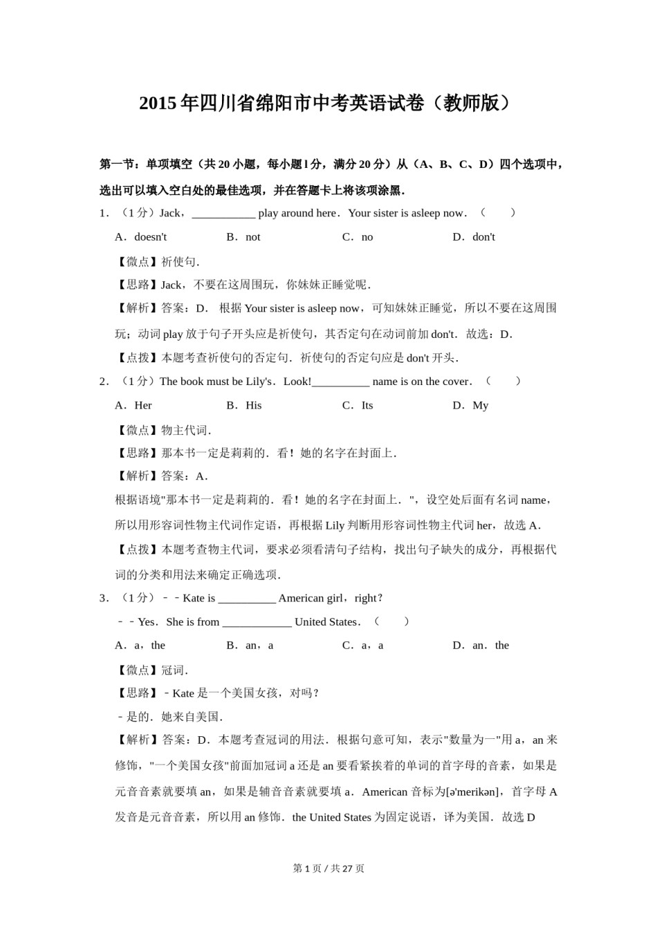 2015年四川省绵阳市中考英语试卷（教师版）  .doc_第1页