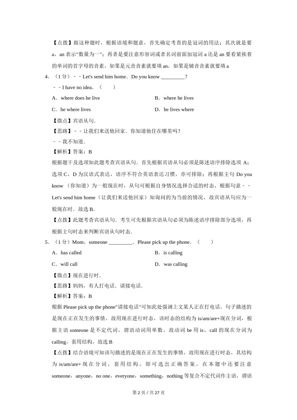 2015年四川省绵阳市中考英语试卷（教师版）  .doc_第2页