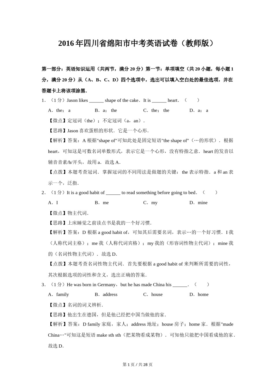 2016年四川省绵阳市中考英语试卷（教师版）  .doc_第1页