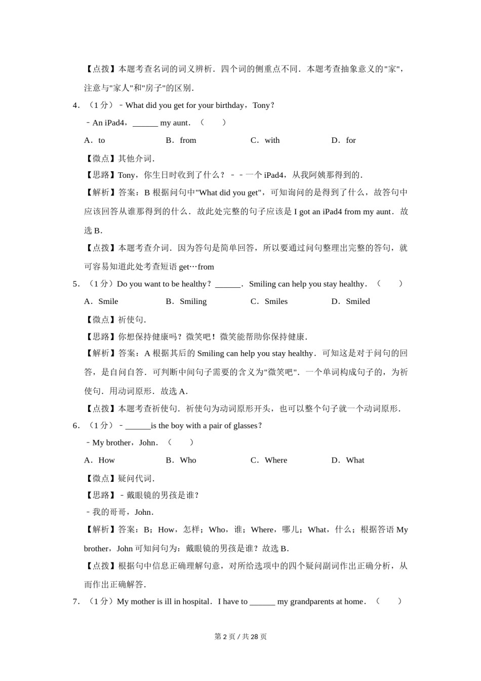 2016年四川省绵阳市中考英语试卷（教师版）  .doc_第2页