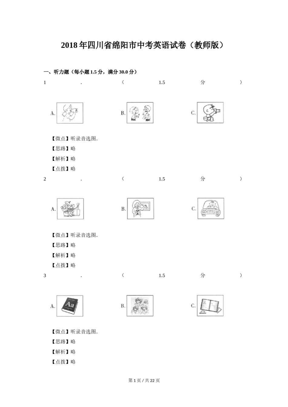 2018年四川省绵阳市中考英语试卷（教师版）  .doc_第1页