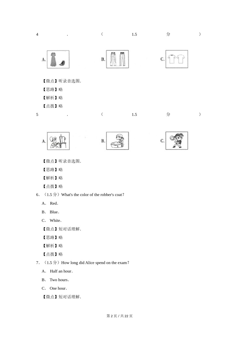 2018年四川省绵阳市中考英语试卷（教师版）  .doc_第2页