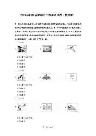 2019年四川省绵阳市中考英语试卷（教师版）  .doc