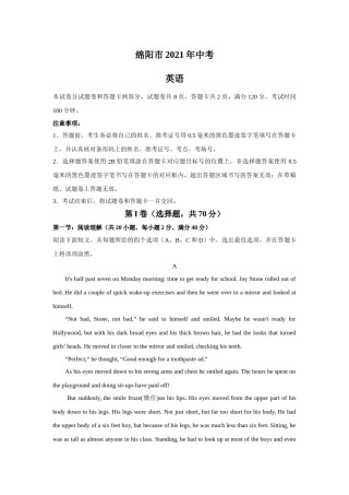 2021年四川省绵阳市英语中考真题（答案版）.doc