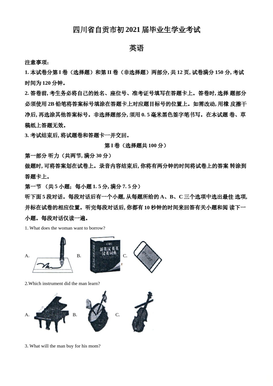 精品解析：四川省自贡市2021年中考英语试题（原卷版）.doc_第1页