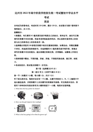 精品解析：2022年四川省达州市中考英语真题（解析版）.docx
