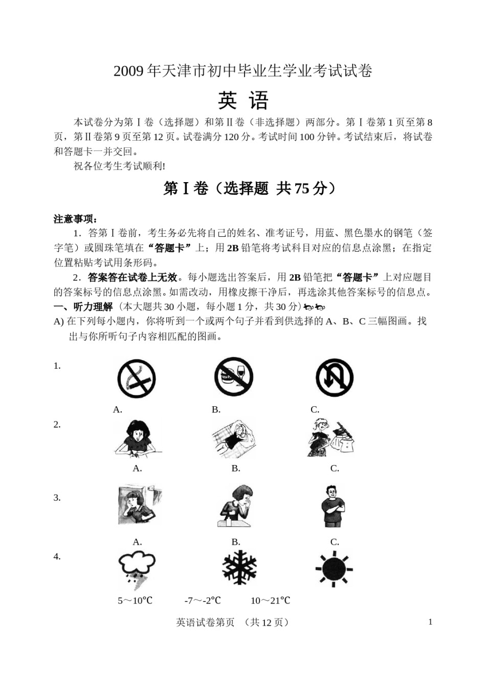 2009年天津市中考英语试题及答案.doc_第1页