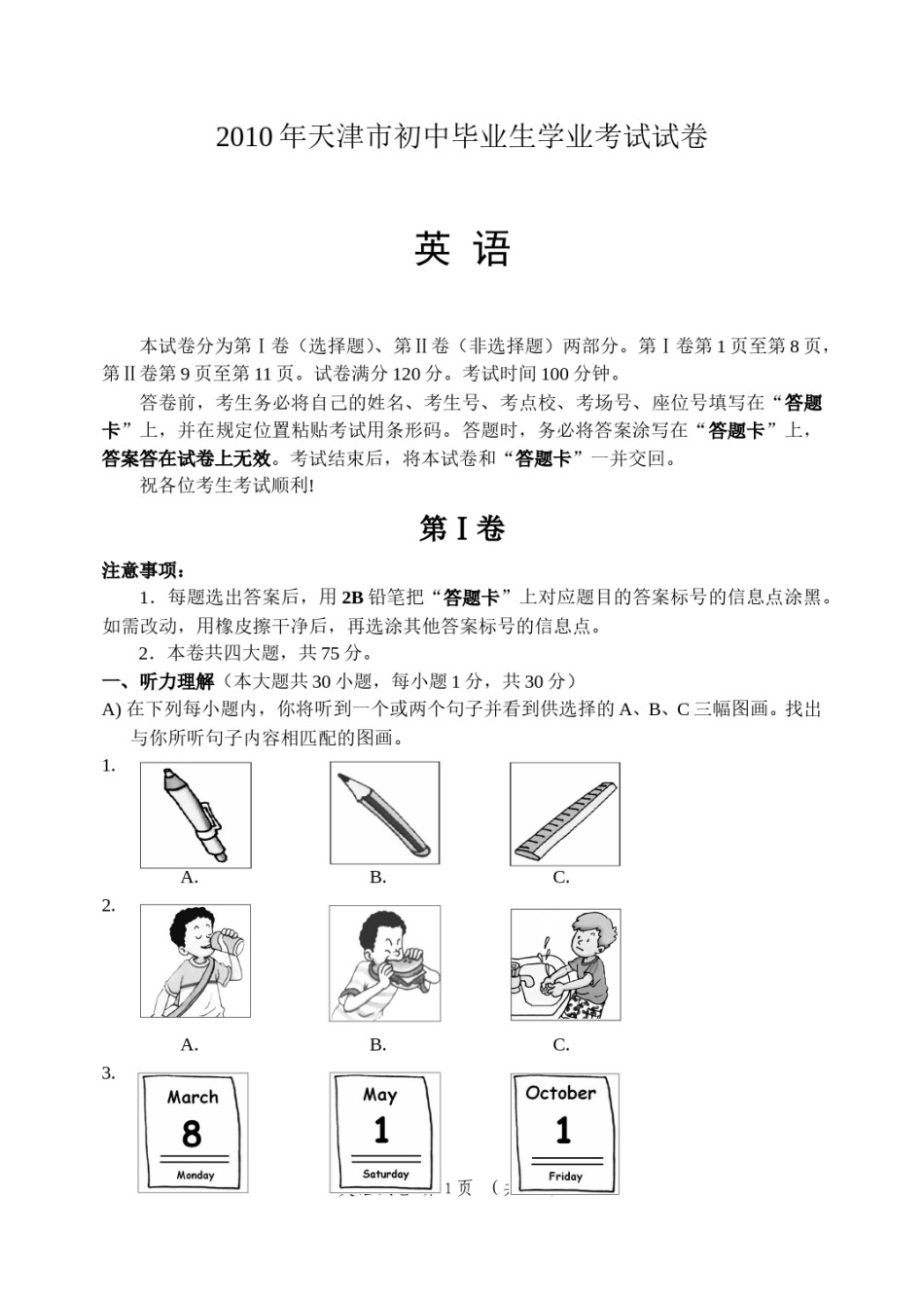 2010年天津市中考英语试题及答案.doc_第1页