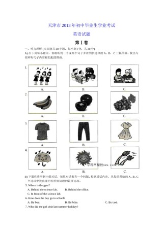 2013年天津市中考英语试题及答案.doc