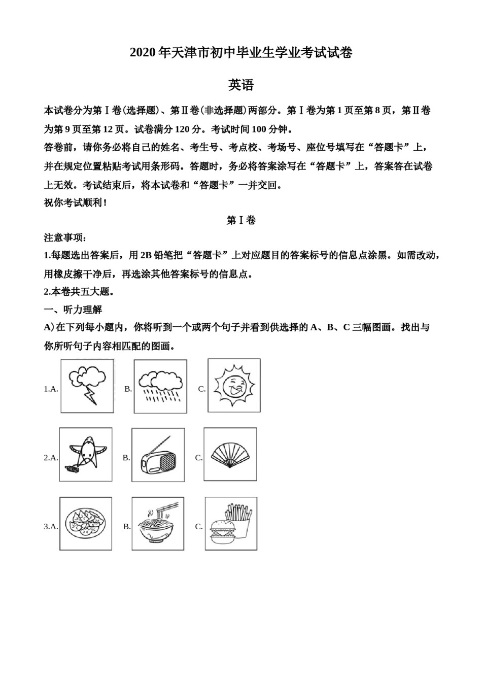 2020年天津市中考英语试题及答案.doc_第1页