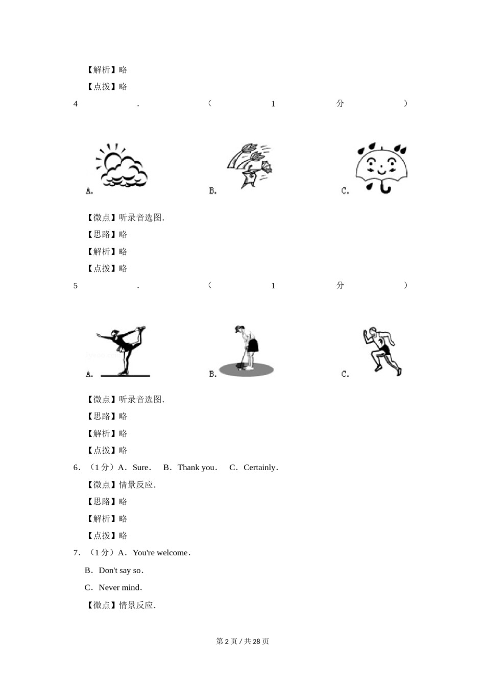 2010年宁夏中考英语试题及答案.doc_第2页